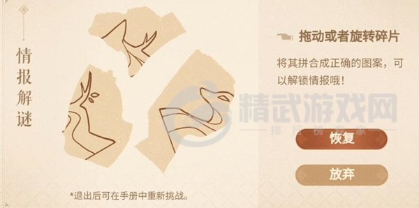 原神神秘的远航拼图怎么参加？神秘的远航情报解谜活动介绍[多图]图片2