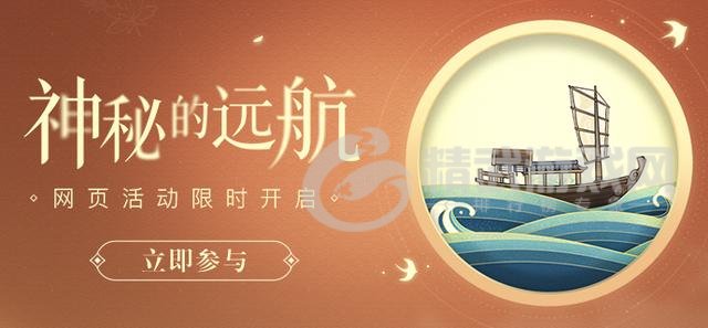 原神神秘的远航拼图怎么参加？神秘的远航情报解谜活动介绍[多图]图片1