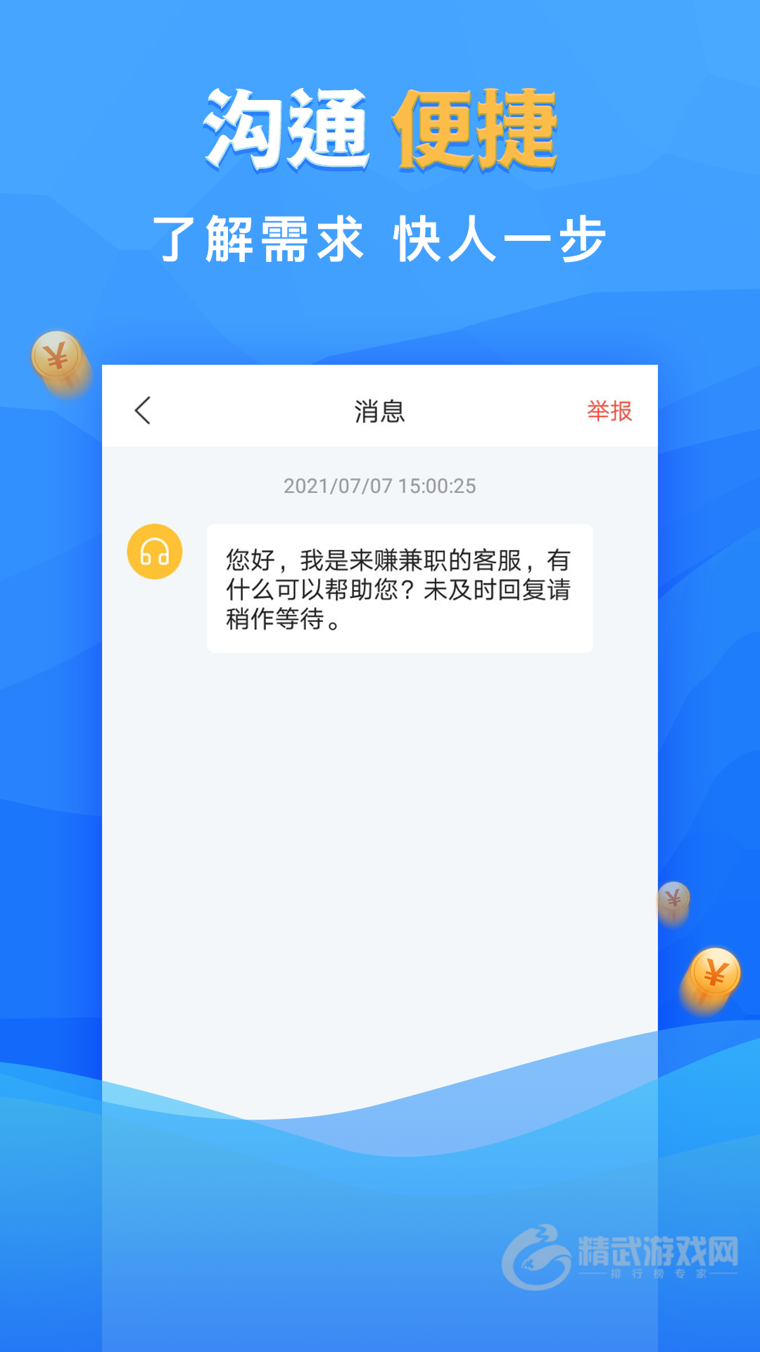 来赚兼职