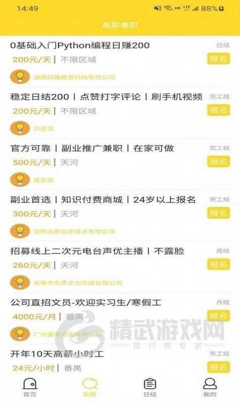 全民上聘