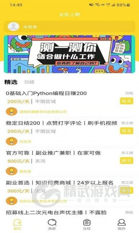 全民上聘