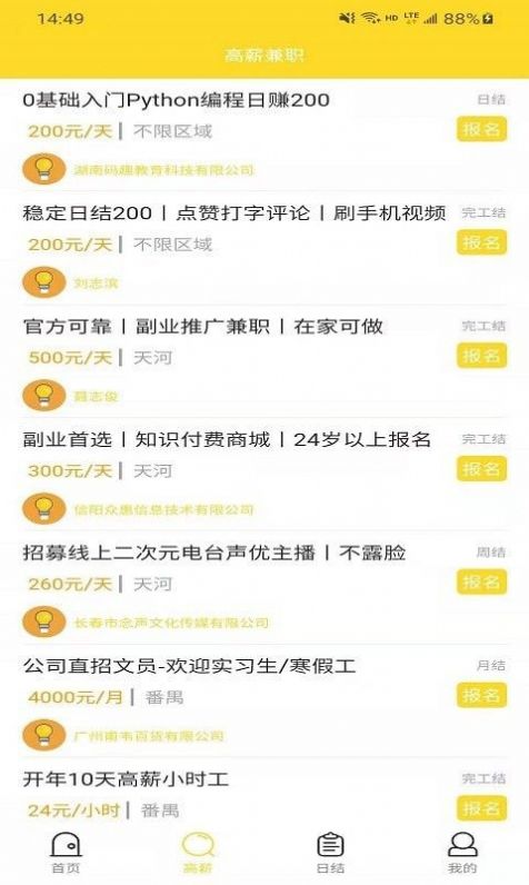全民上聘截图