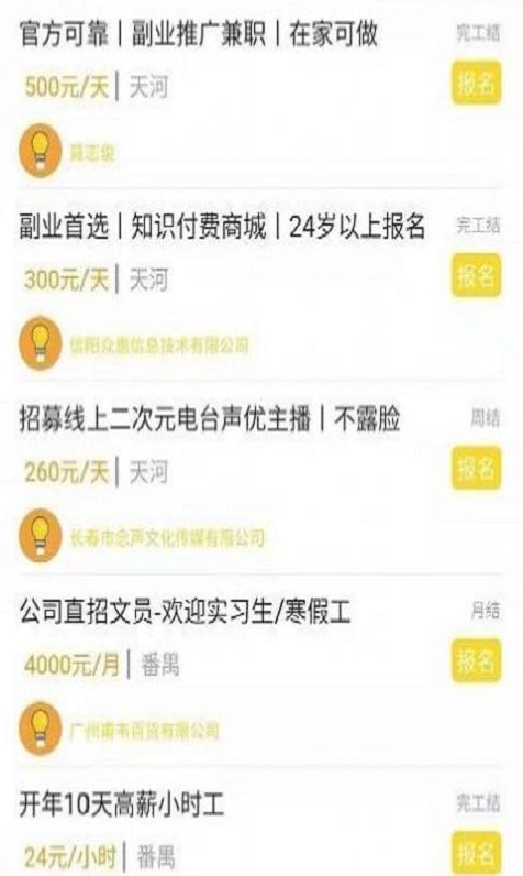 全民上聘截图