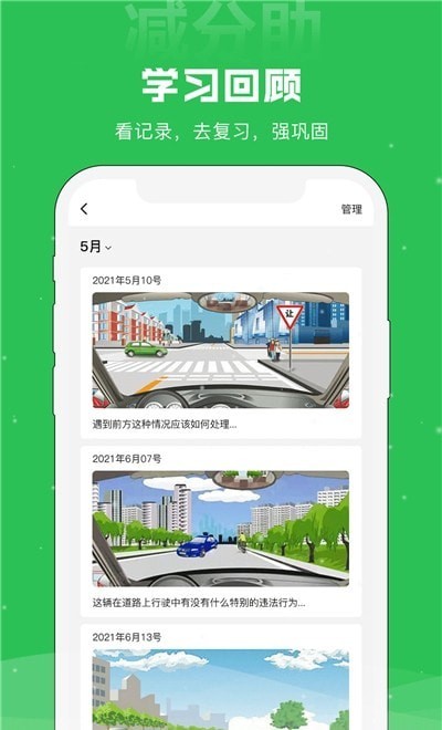 减分助截图