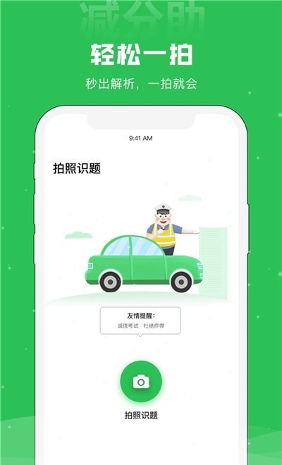 减分助截图
