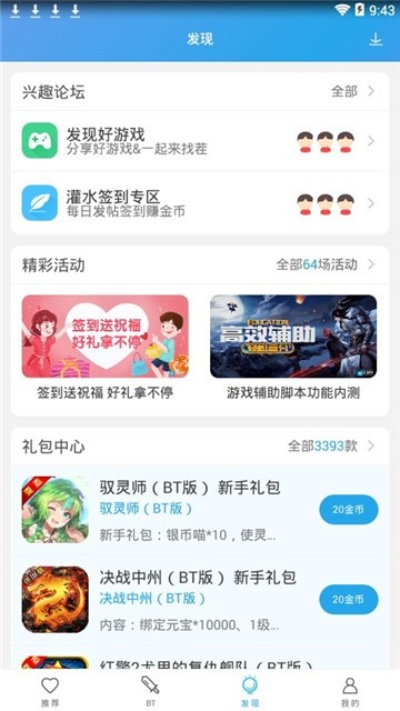 百分百游戏盒子截图