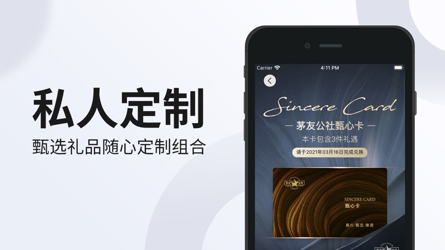 甄心卡截图