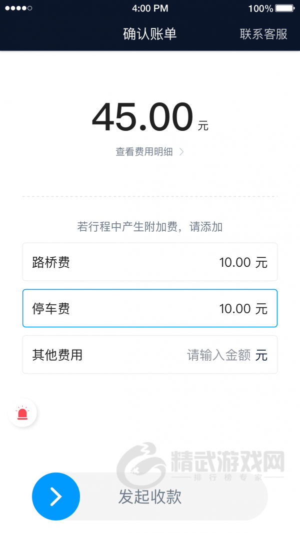及时司机