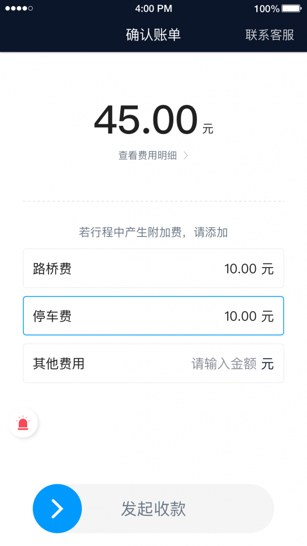 及时司机截图