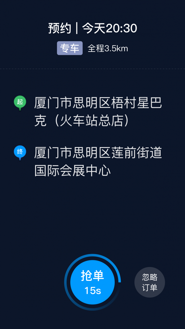 及时司机截图