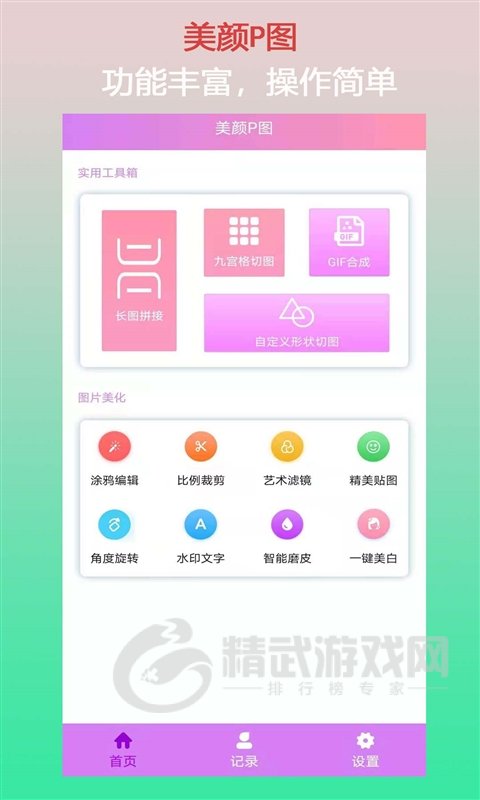 口袋美颜P图