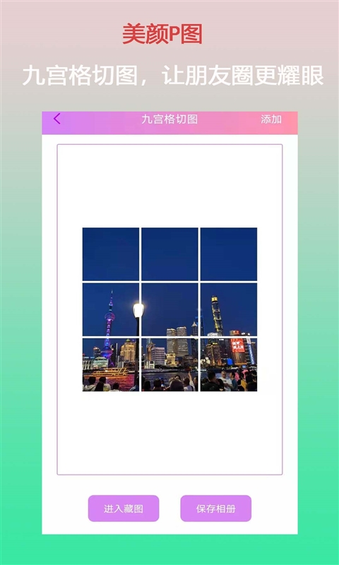口袋美颜P图截图