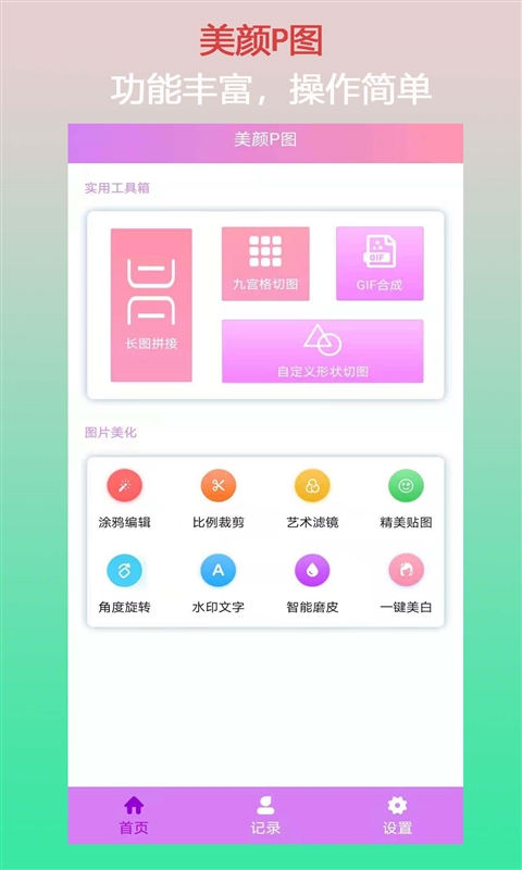 口袋美颜P图截图