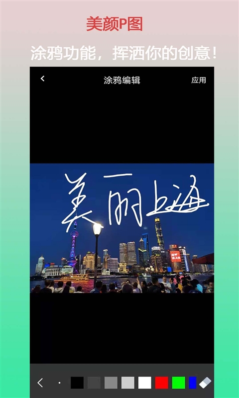 口袋美颜P图截图