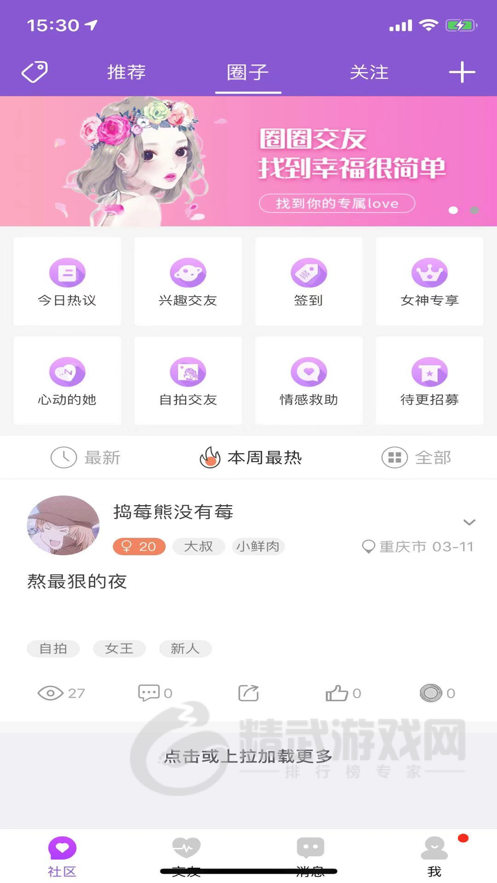 圈圈交友