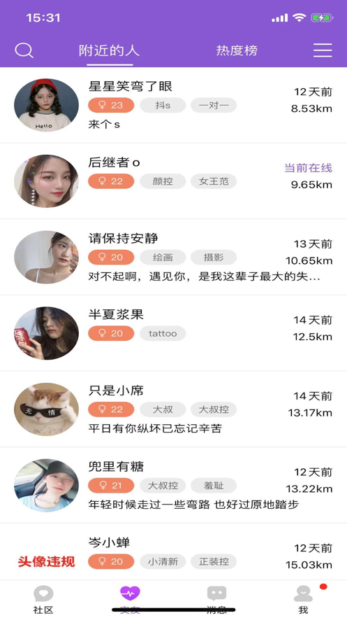 圈圈交友截图