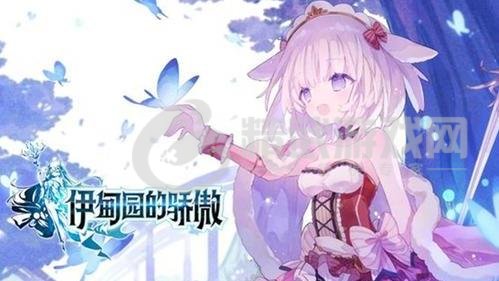 伊甸园的骄傲好感度攻略 好感度提升方法[多图]图片3