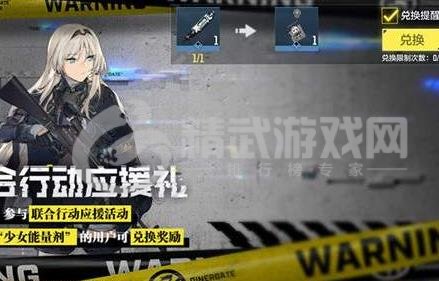 使命召唤手游少女能量剂怎么获得？少女能量剂获取方法[多图]图片1