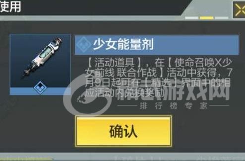 使命召唤手游少女能量剂怎么获得？少女能量剂获取方法[多图]图片2