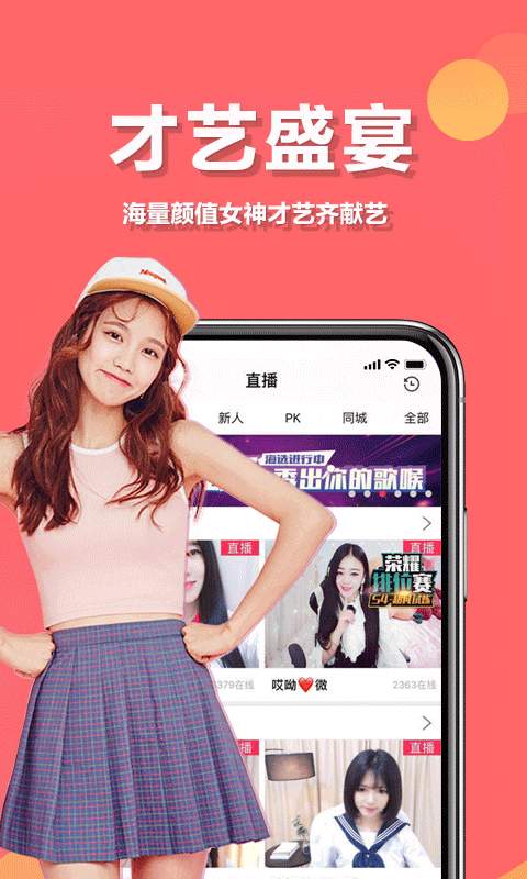 九秀直播截图