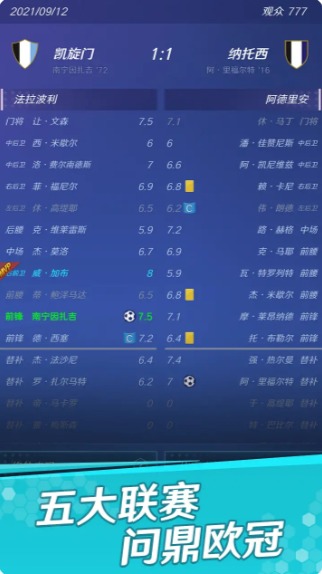 足球巨星崛起