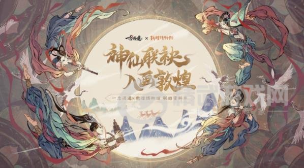 一念逍遥敦煌答题第七天答案 敦煌答题第七天全部题目答案分享[多图]图片3