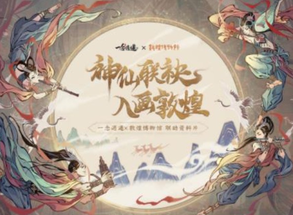 一念逍遥敦煌第七天答案 一念逍遥敦煌答案分享