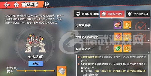 航海王热血航线怪盗参上之三任务怎么做？怪盗参上之三任务攻略[多图]图片2