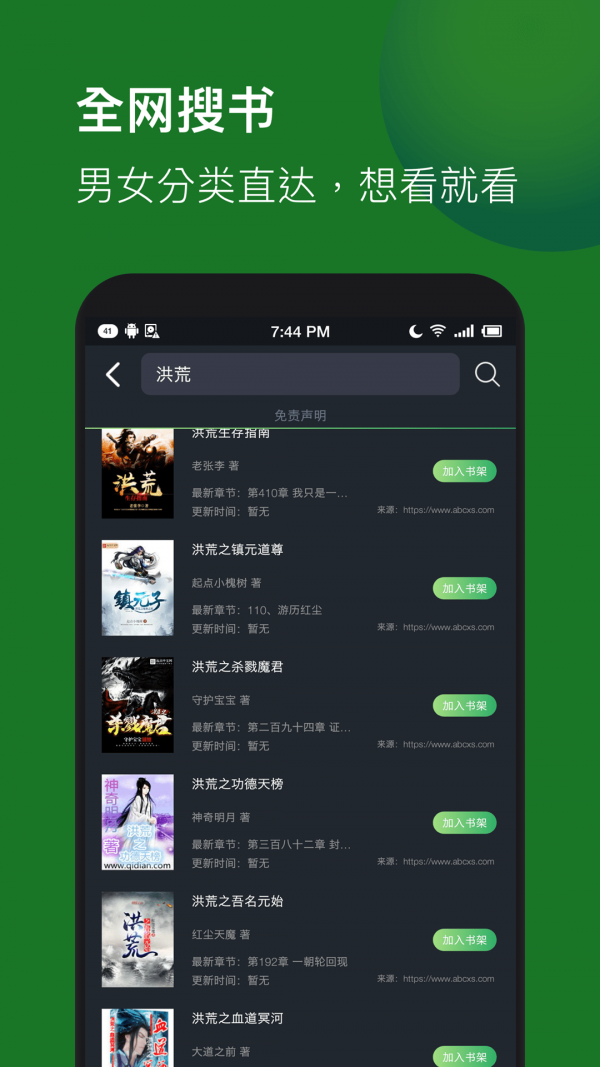 免费完本小说截图