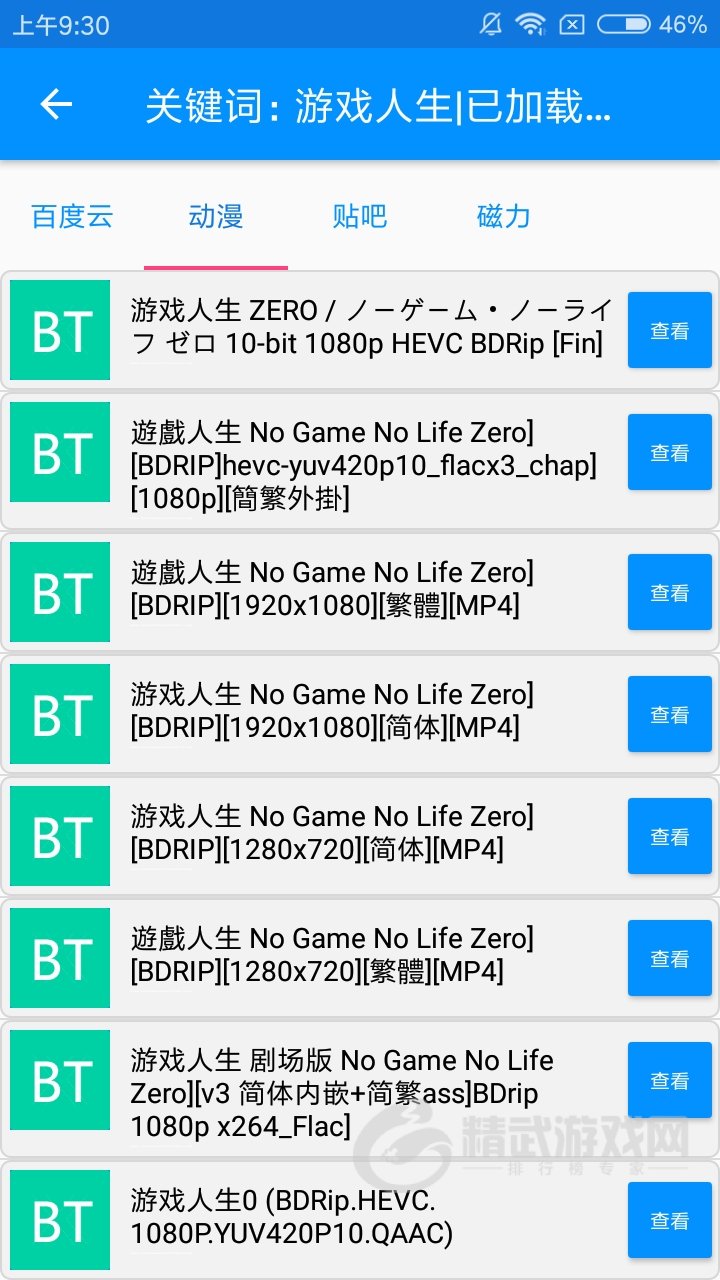 搜番神器