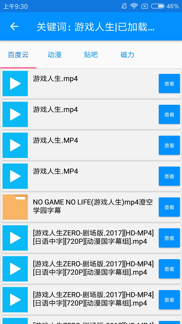 搜番神器截图