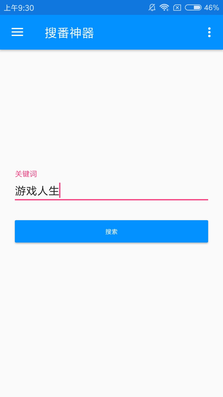 搜番神器截图