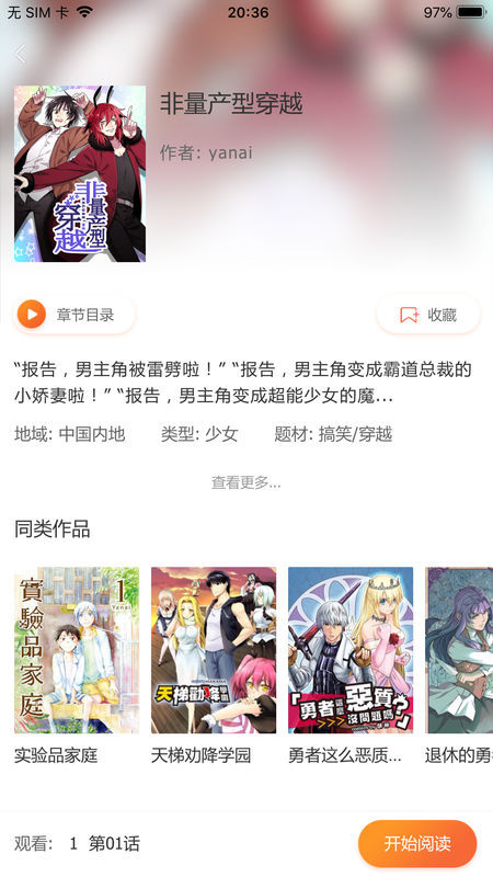 海绵漫画截图