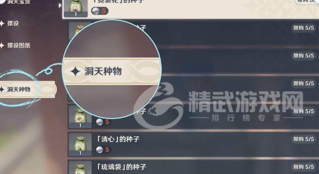 《原神》种植种子获取方法介绍