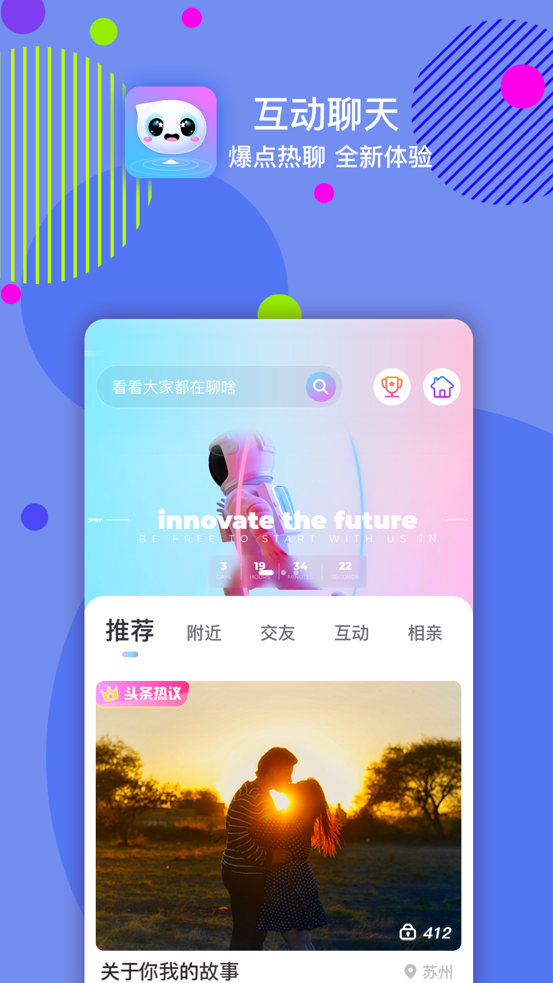 嘀嗒交友截图