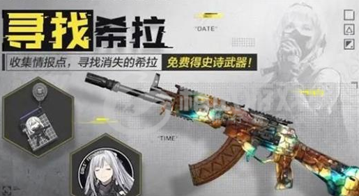 《使命召唤手游》寻找希拉玩法攻略