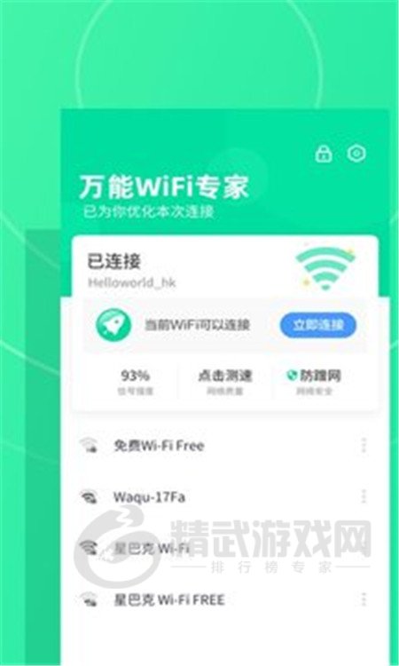 万能WiFi专家