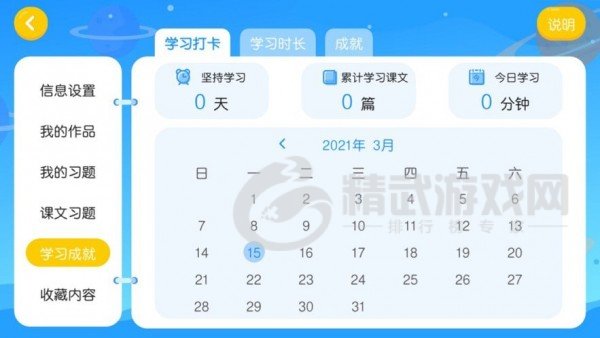 爱说英语