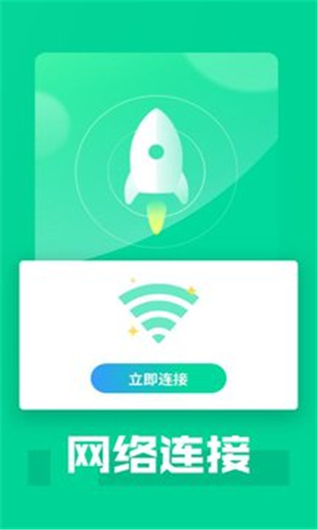 万能WiFi专家截图