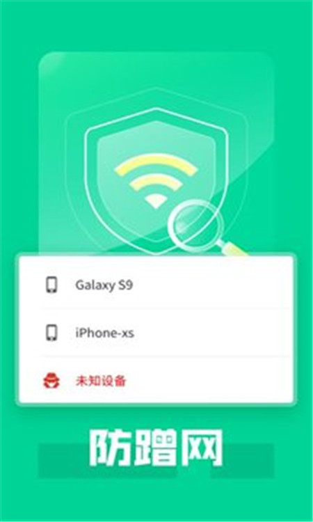 万能WiFi专家截图