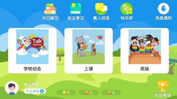 爱说英语截图