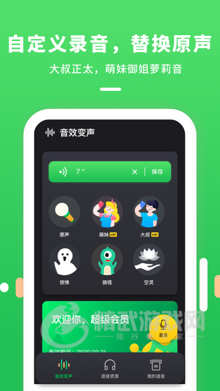 变声器连麦