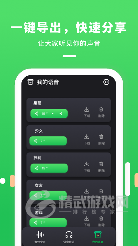 变声器连麦