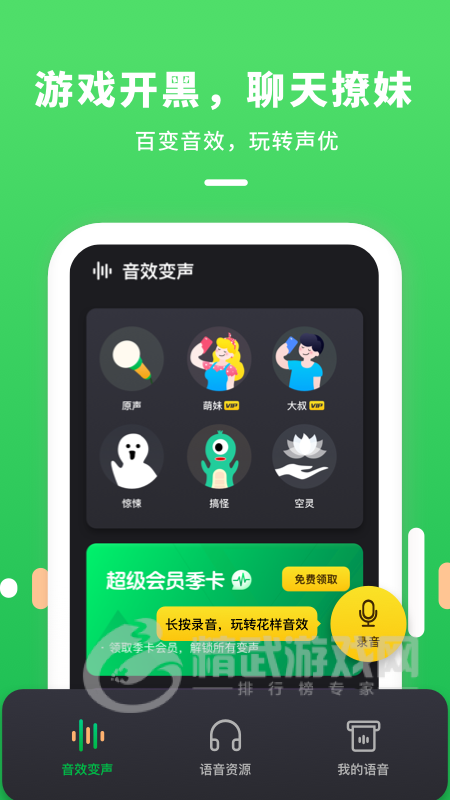 变声器连麦