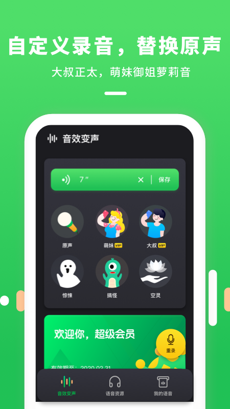 变声器连麦截图