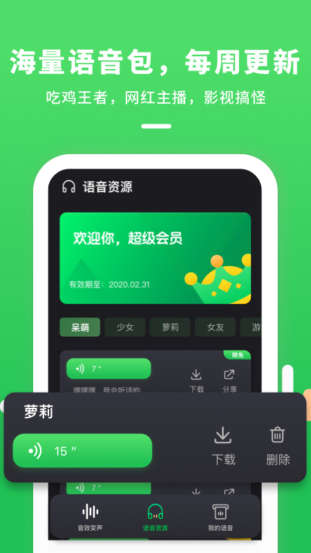 变声器连麦截图