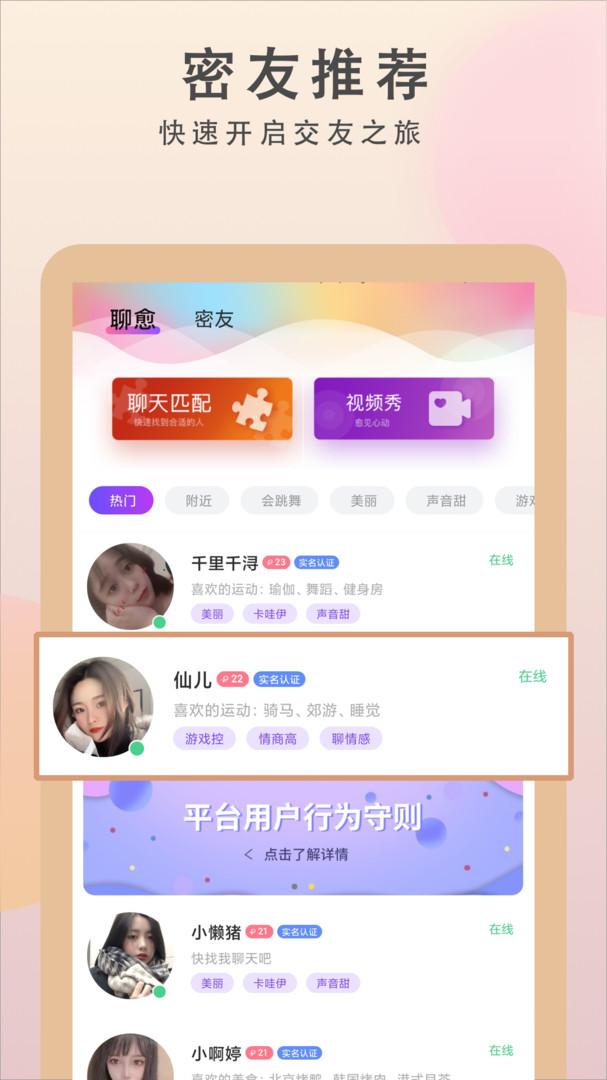 聊愈截图