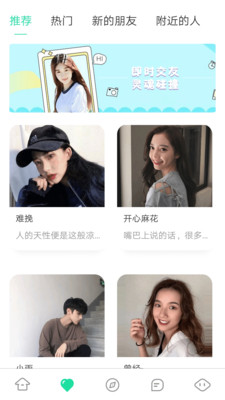 花姿交友截图
