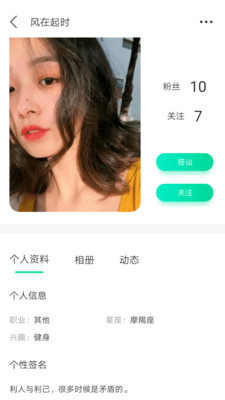 花姿交友截图