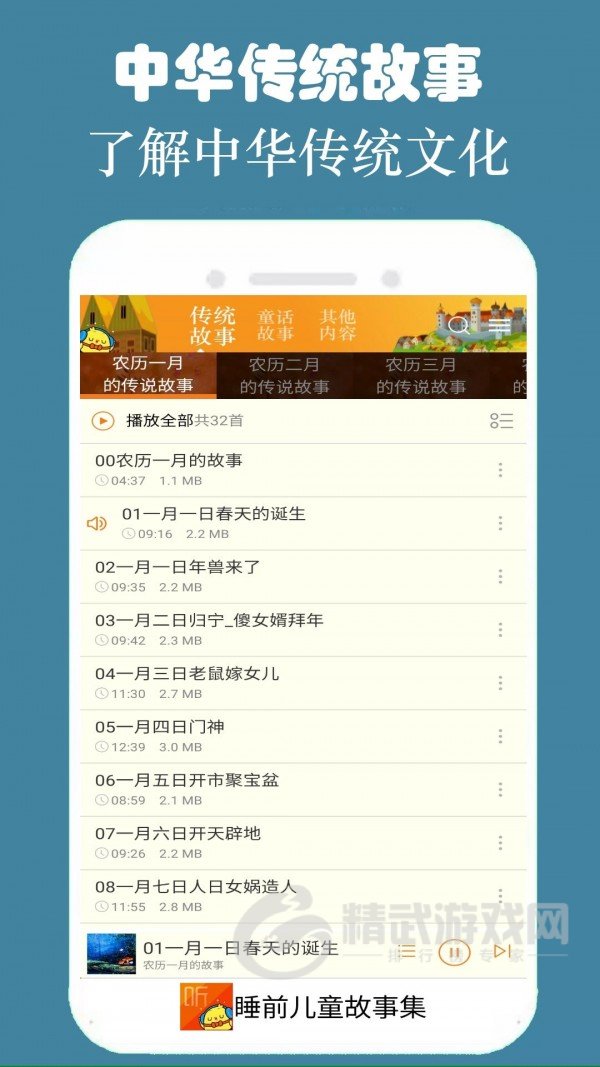 睡前故事集
